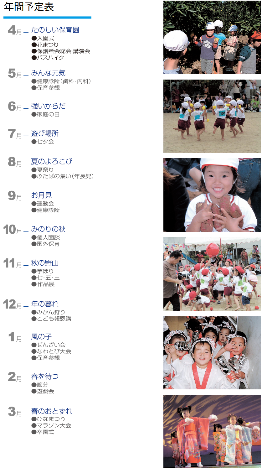 保育の方針|社会福祉法人　専徳会　うるう保育園